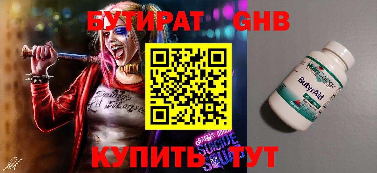 Тверь  БУТИРАТ  Вход с VPN  Бутират GHB 