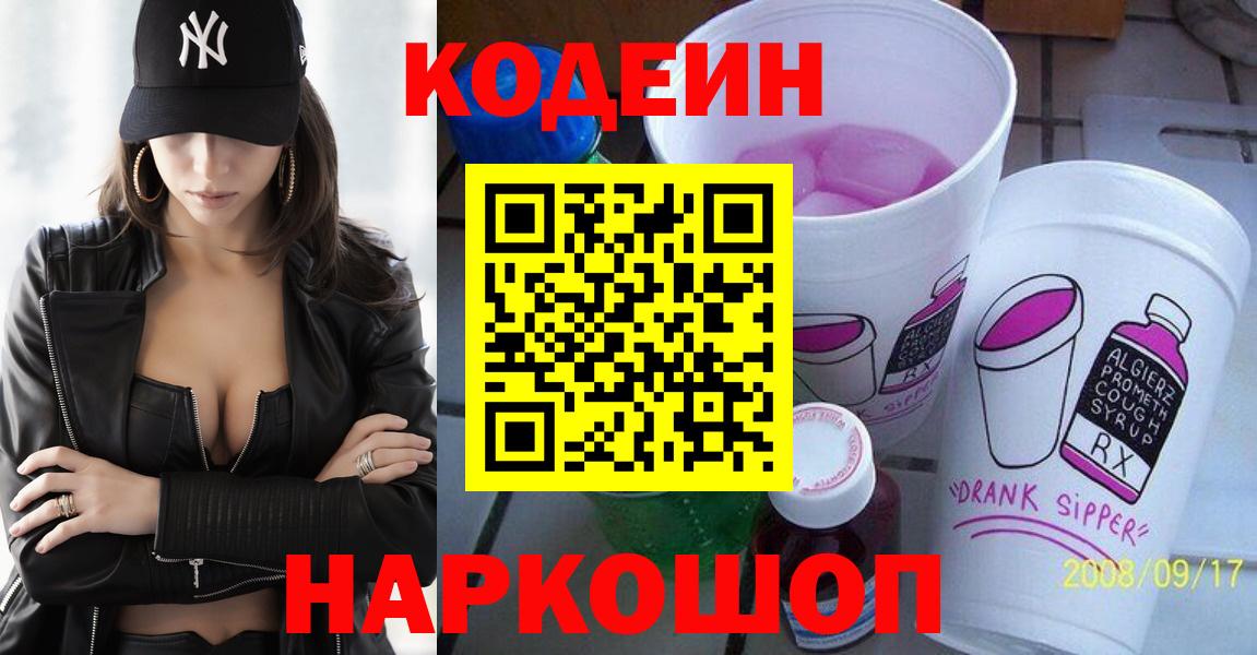 Тверь  Codein напиток Lean (лин)  Вход с VPN 