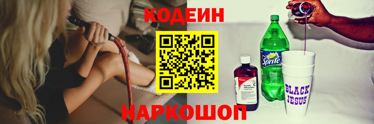 Codein Purple Drank Тверь