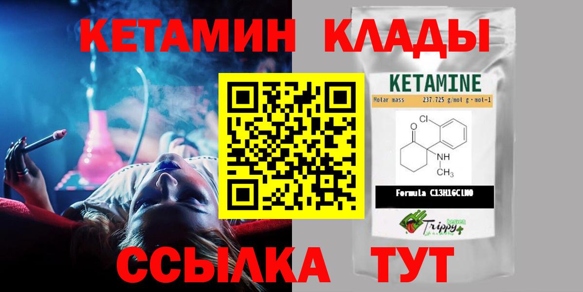 КЕТАМИН ketamine  Вход с VPN  Тверь 
