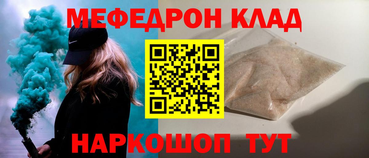 Мефедрон кристаллы Тверь